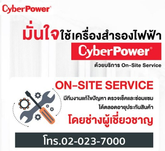 Cyberpower - onsite service ทั่วประเทศ 2 ปีเต็ม
